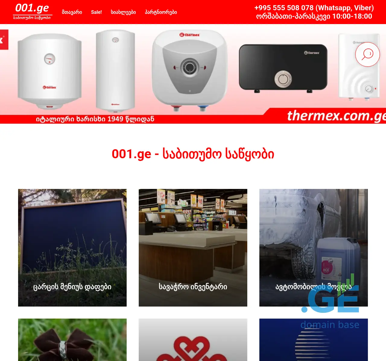 Screenshot of the site 001.ge at 2025-11-22