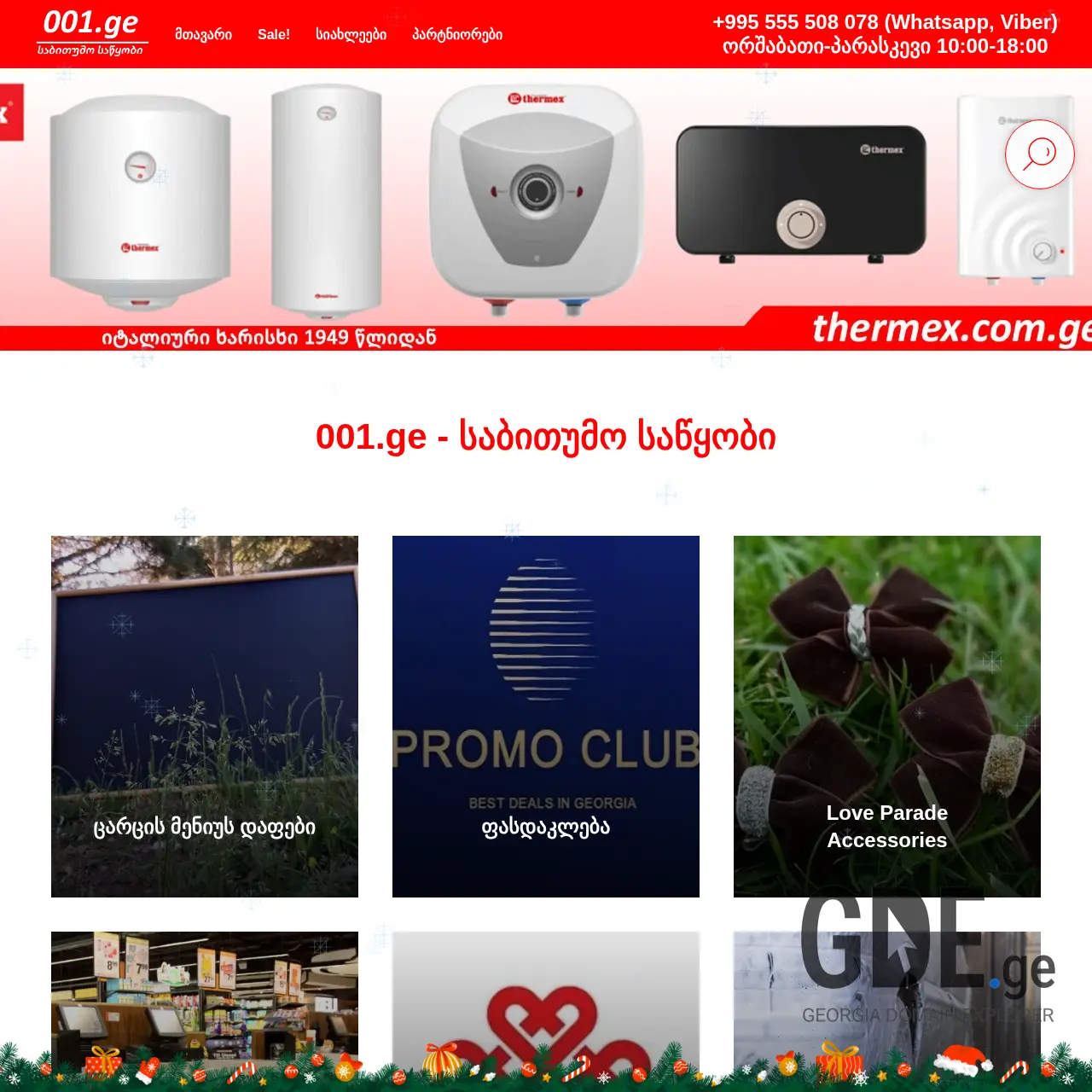 Screenshot of the site 001.ge at 2025-12-15