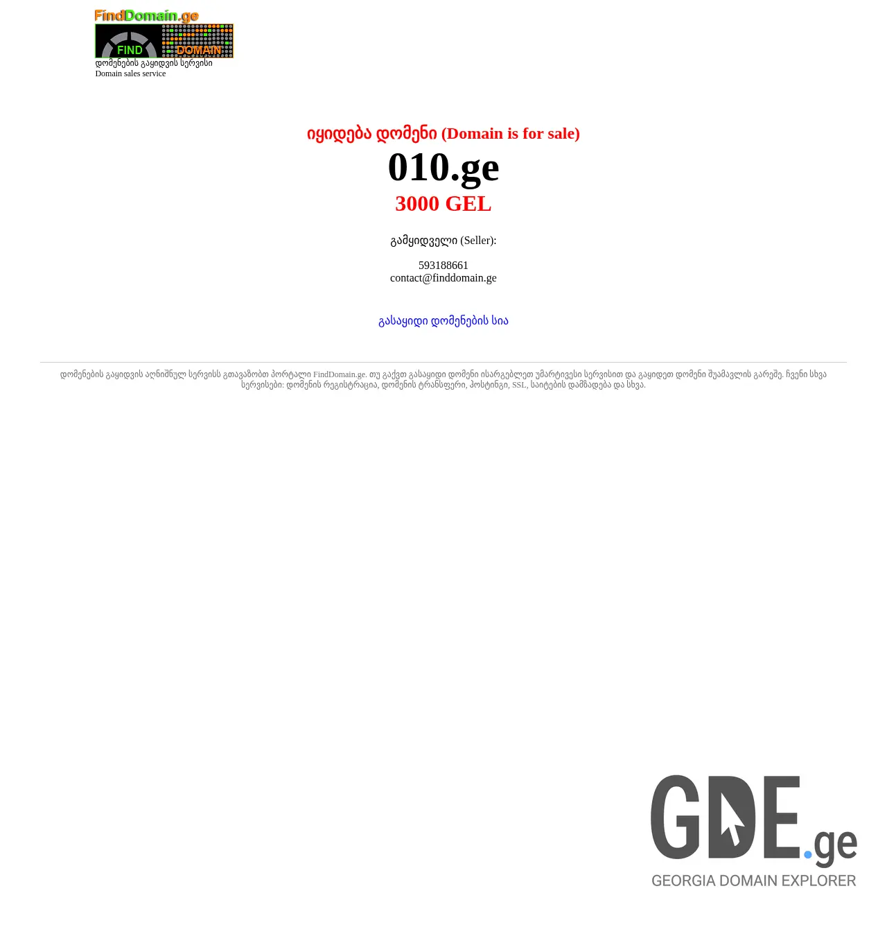 Screenshot of the site 010.ge at 2025-11-30