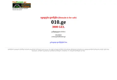 Скриншот 010.ge