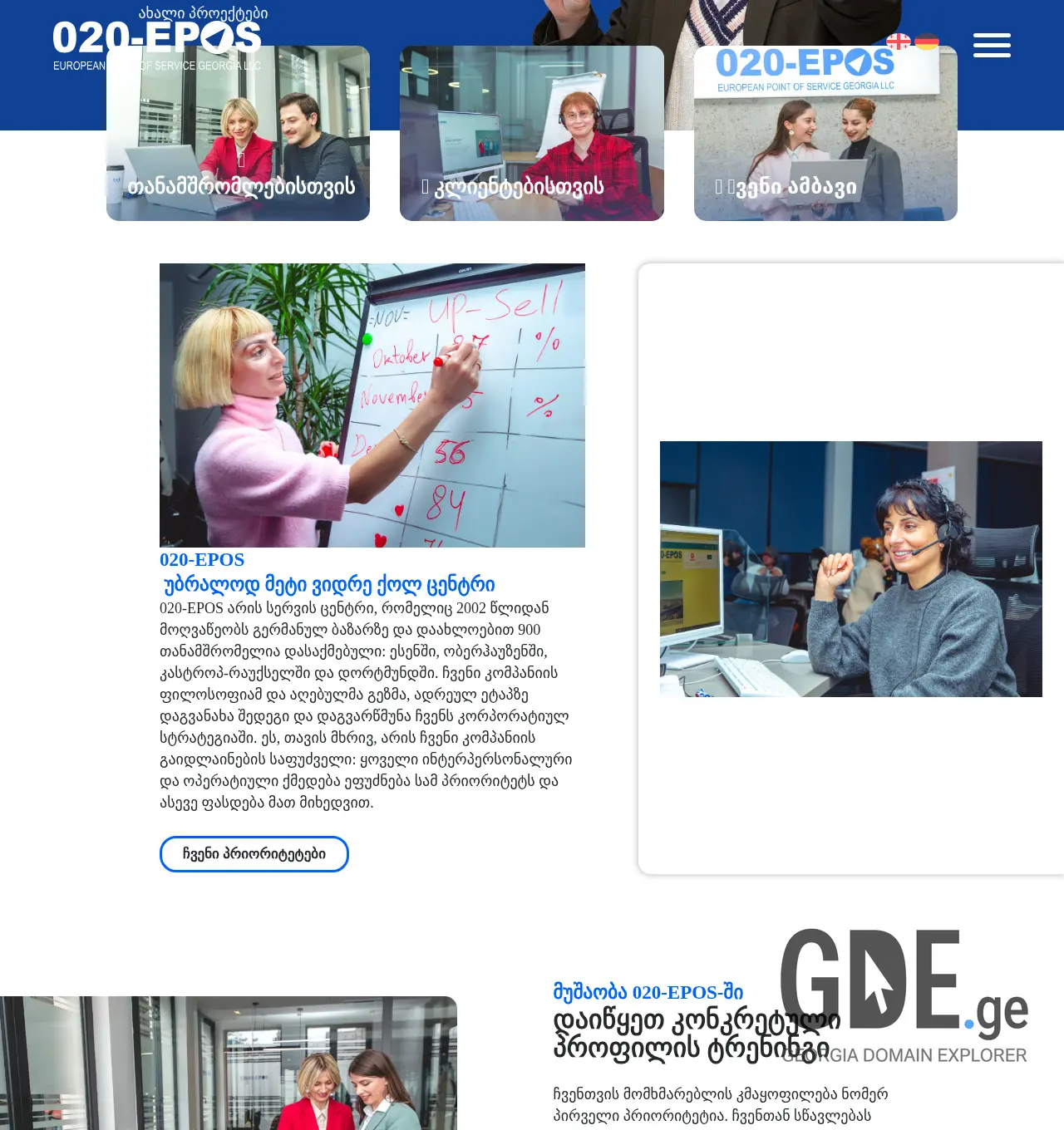 Screenshot of the site 020epos.ge at 2025-12-06