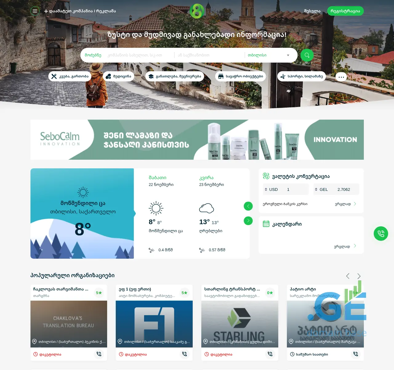 Screenshot of the site 08.ge at 2025-11-22