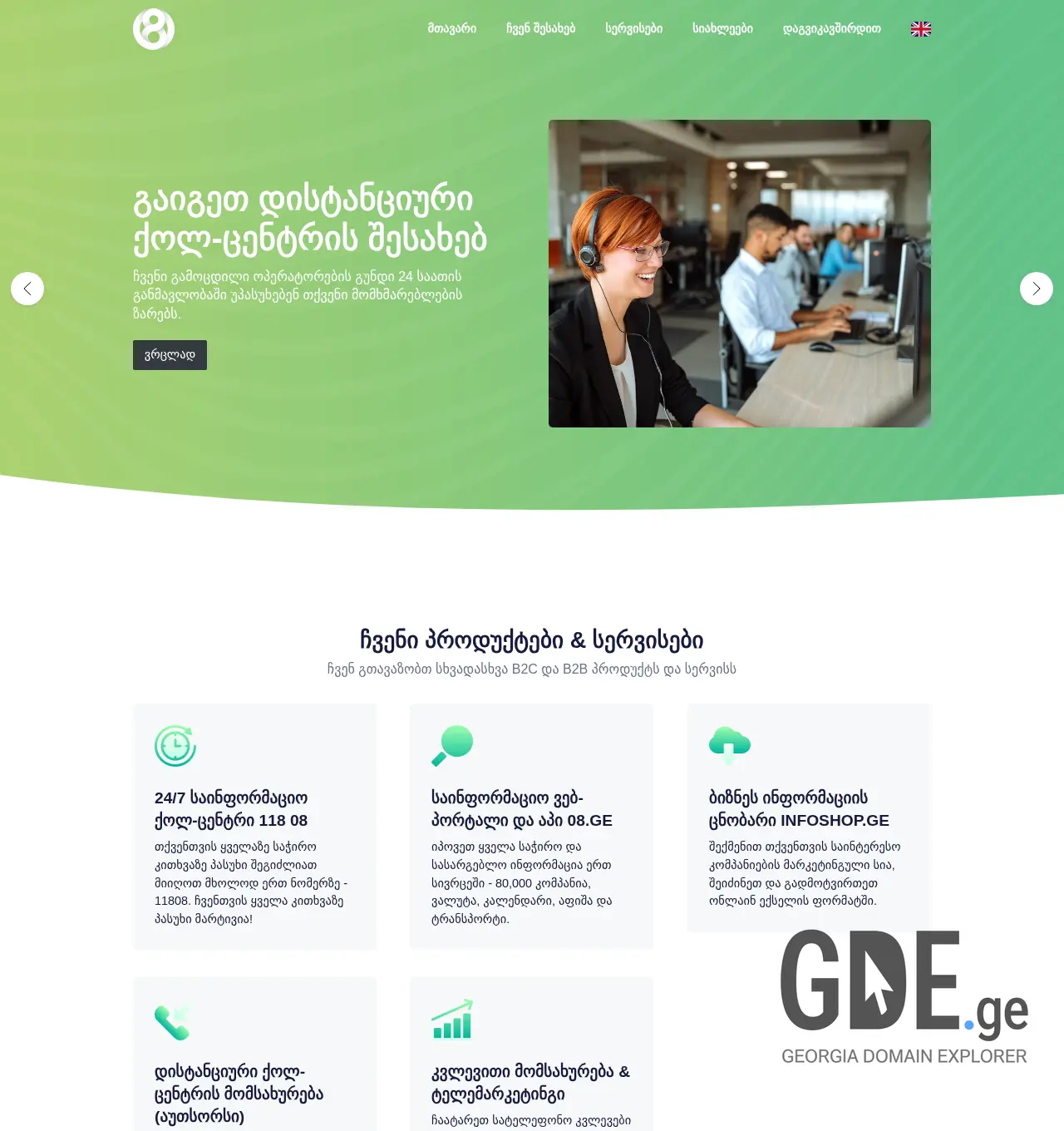 Screenshot of the site 08group.ge at 2025-11-29