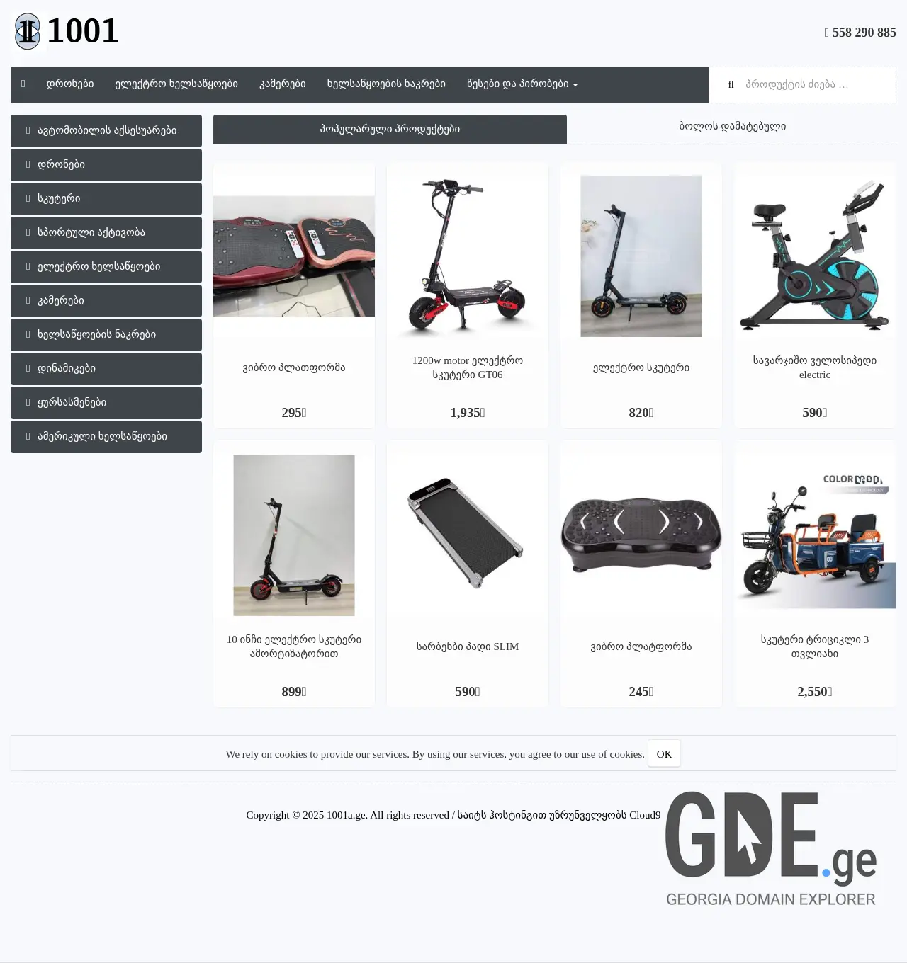 Screenshot of the site 1001a.ge at 2025-12-06