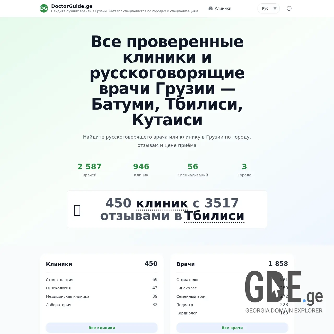 Screenshot of the site 100doc.ge at 2025-12-14