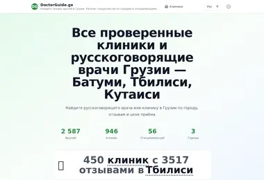 Screenshot of 100doc.ge