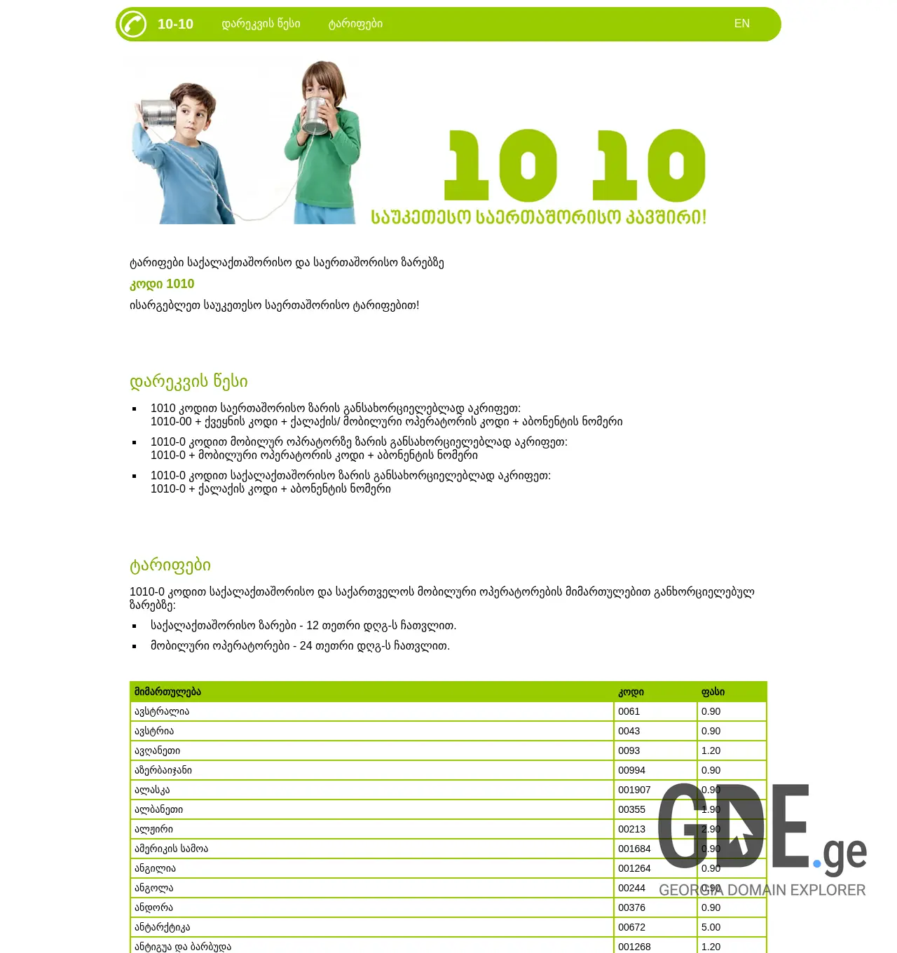 Screenshot of the site 1010.ge at 2025-11-29