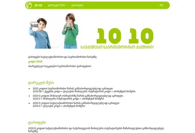 Screenshot of 1010.ge