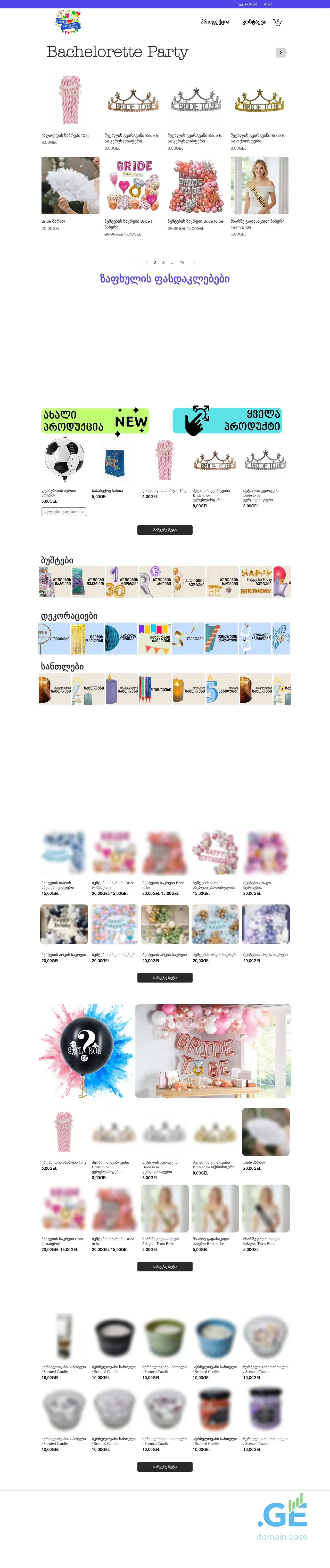Screenshot of the site 108.ge