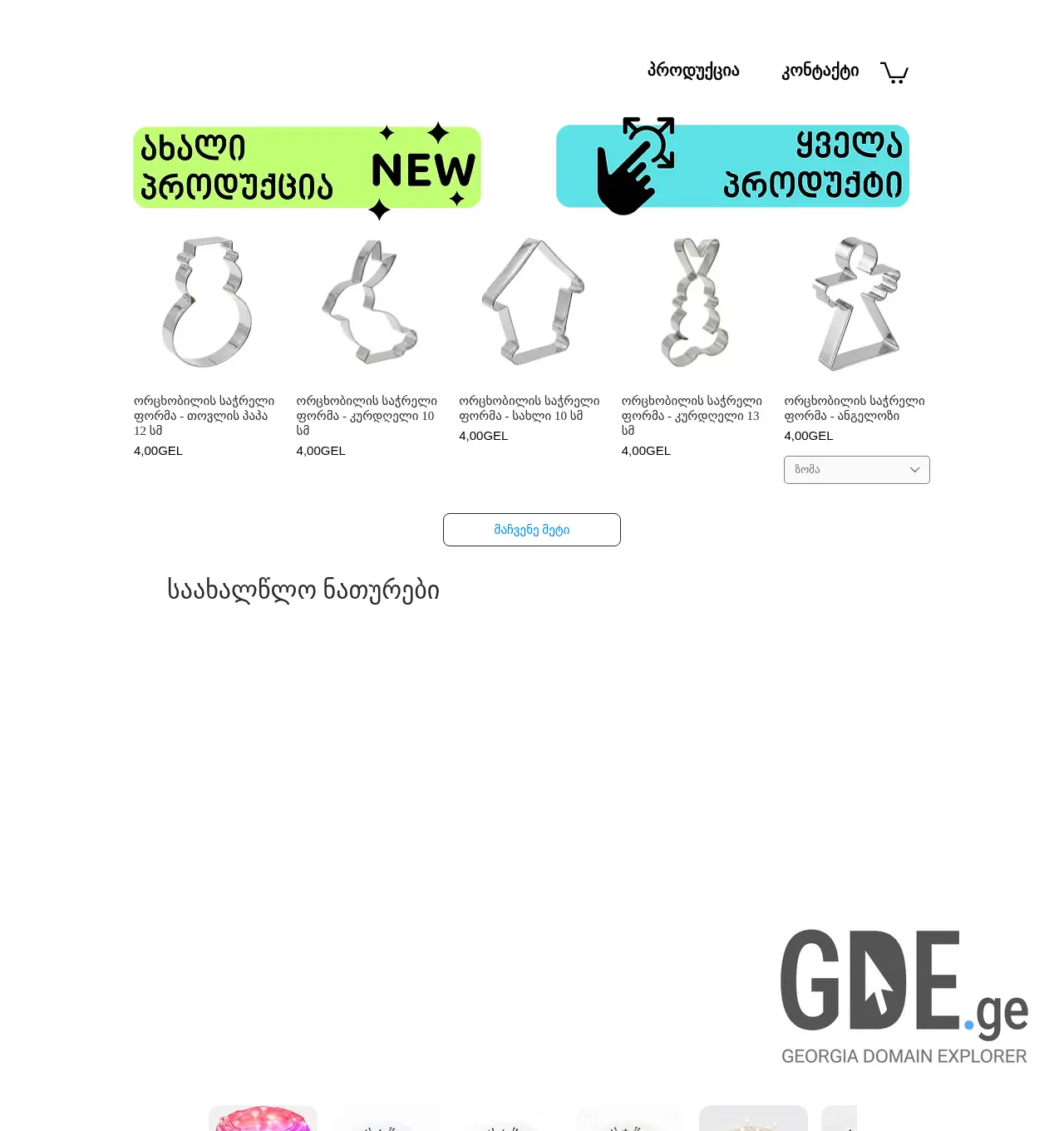 Screenshot of the site 108.ge at 2025-11-29