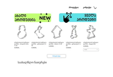 Screenshot of 108.ge