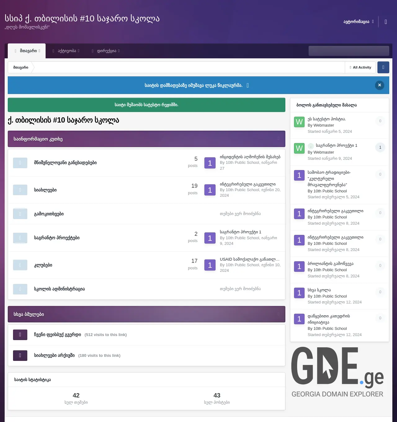 Screenshot of the site 10school.ge at 2025-12-06