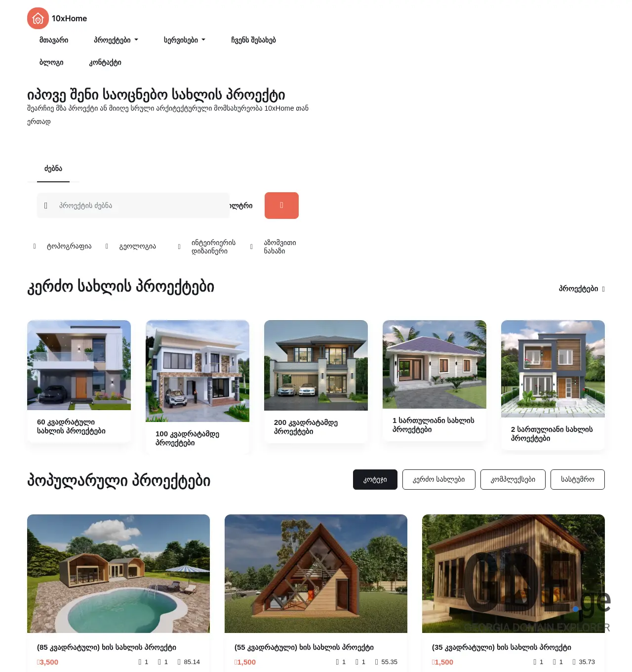 Screenshot of the site 10xhome.ge at 2025-12-06