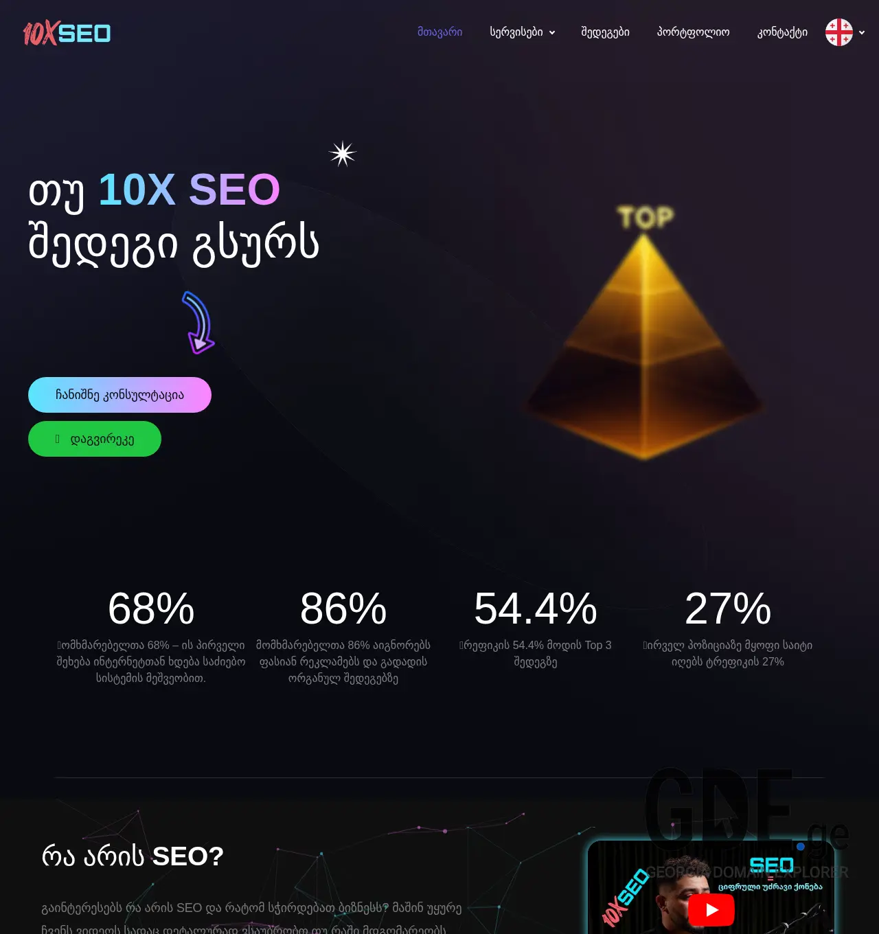 Screenshot of the site 10xseo.ge at 2025-12-06