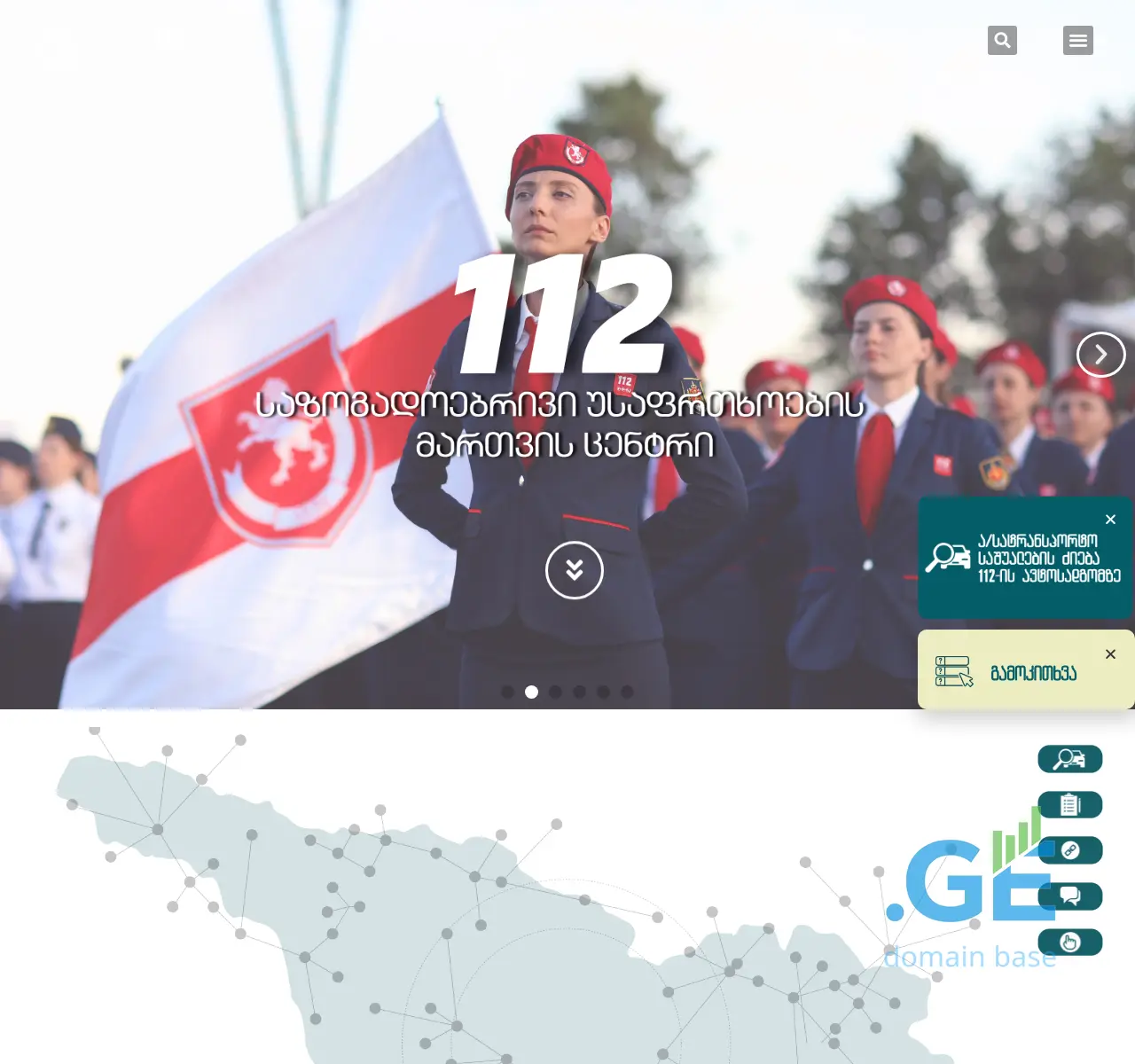 Screenshot of the site 112.gov.ge at 2025-11-22