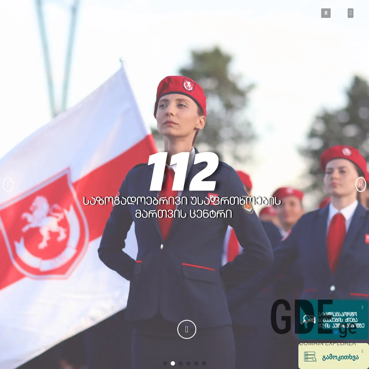 Screenshot of the site 112.gov.ge at 2025-12-15