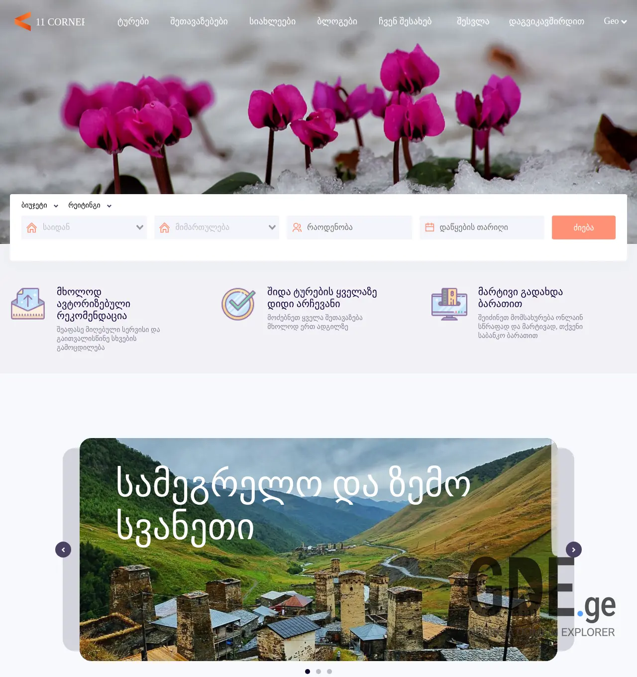 Screenshot of the site 11corners.ge at 2025-11-30