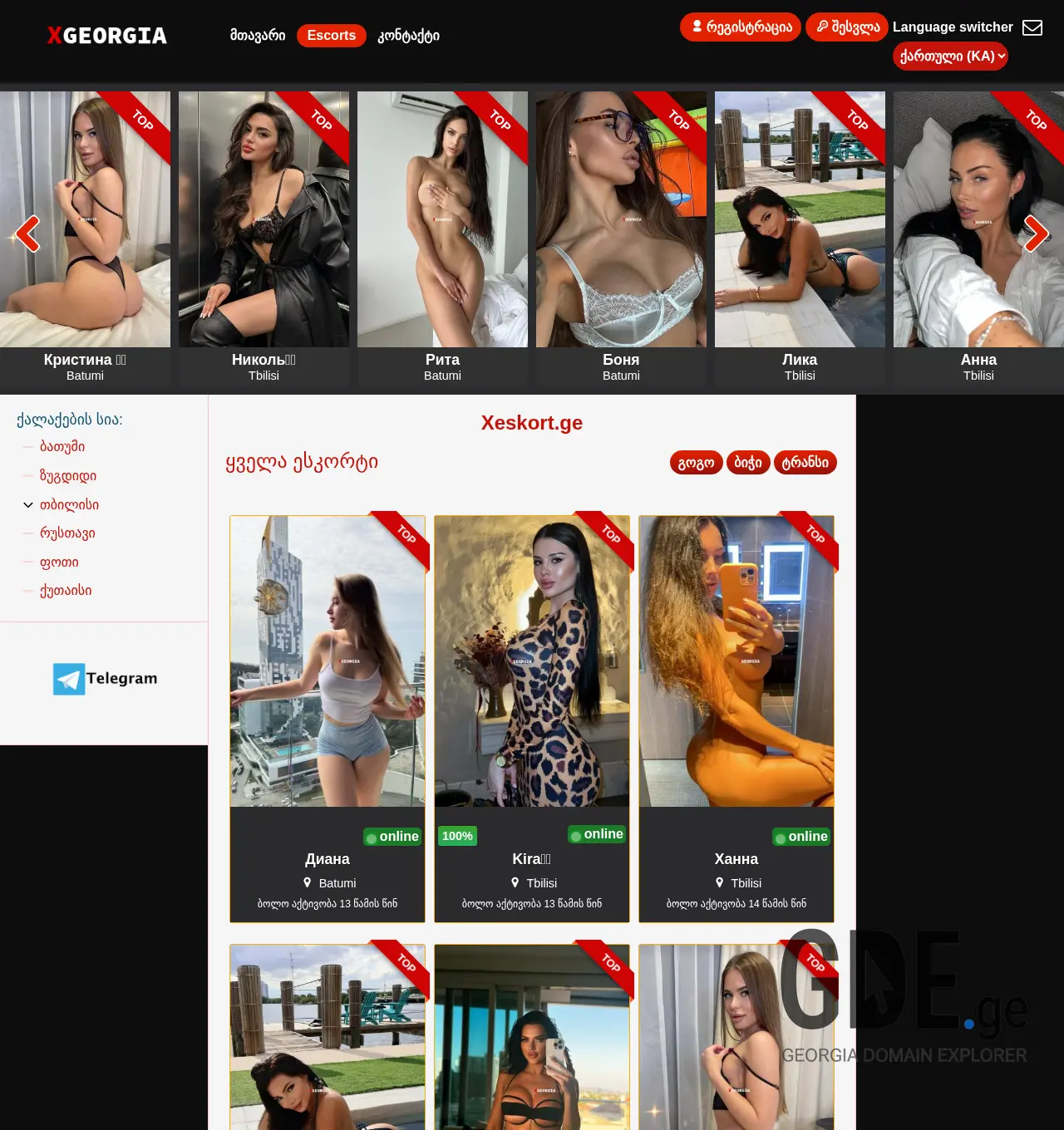 Screenshot of the site 11xgeorgia.ge at 2025-12-06