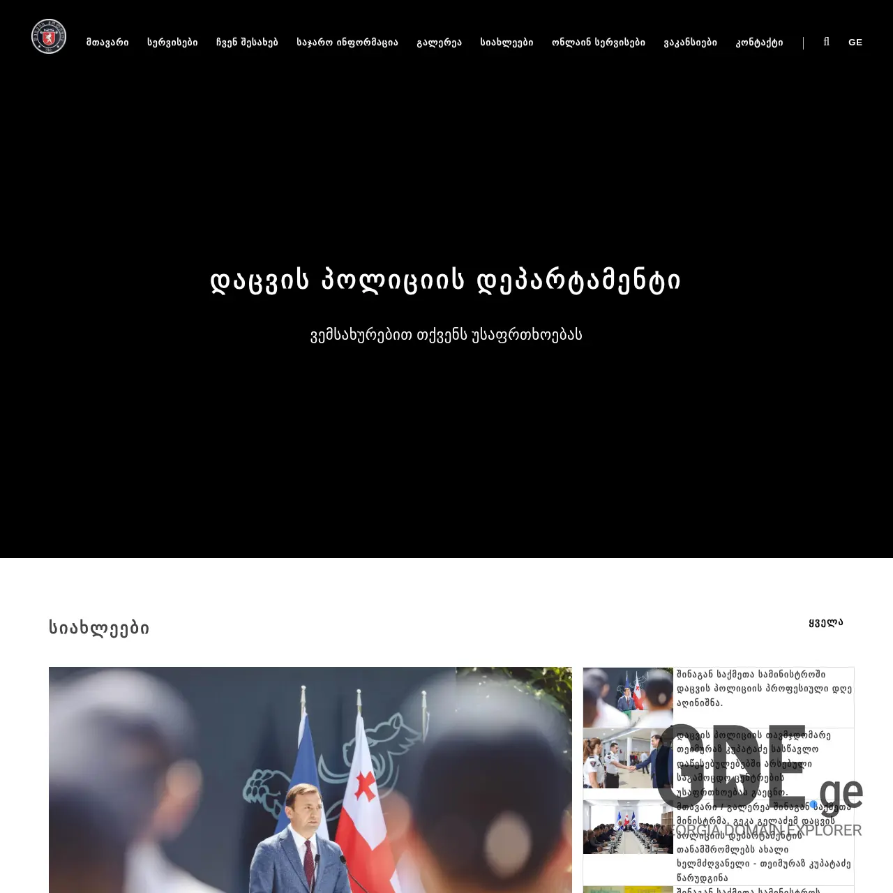 Screenshot of the site 125.ge at 2025-12-15