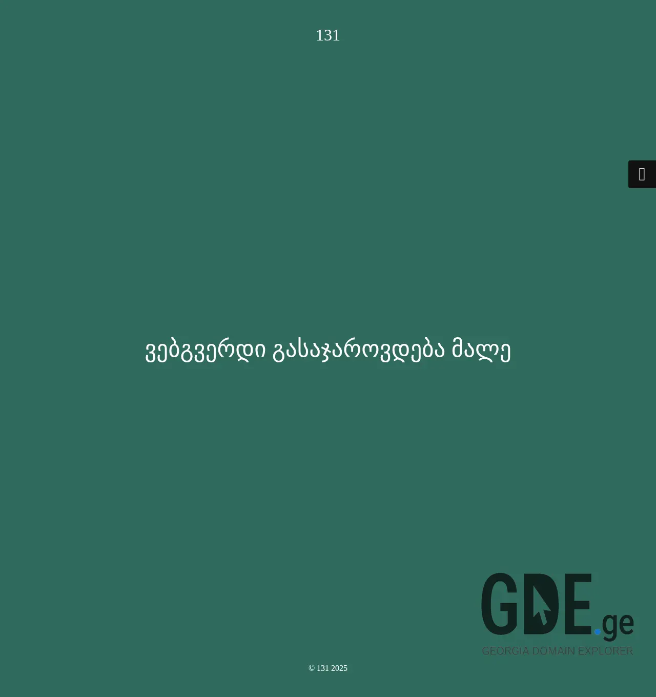 Screenshot of the site 131.ge at 2025-12-06