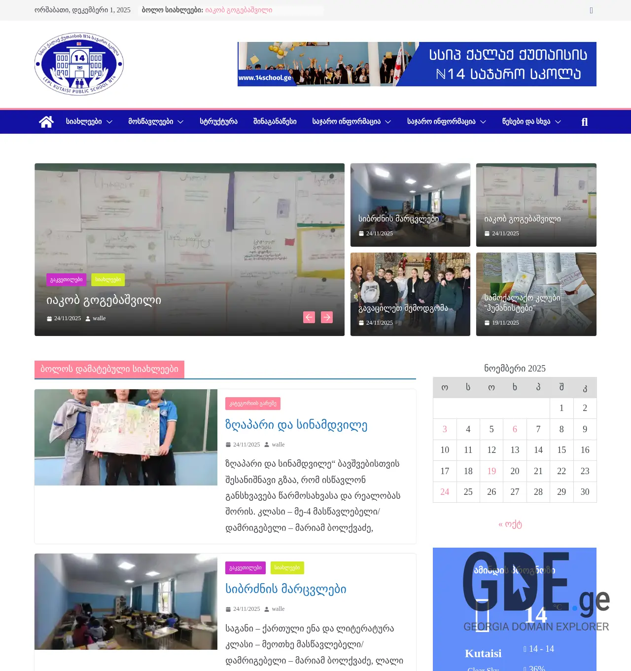Screenshot of the site 14school.ge at 2025-11-30