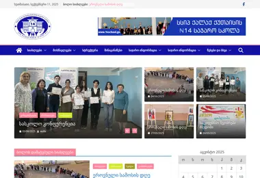 Screenshot of 14school.ge