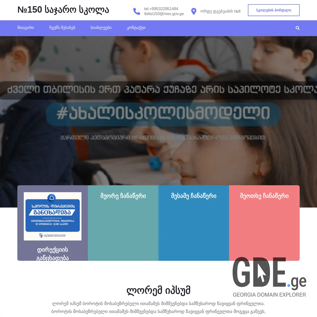 Screenshot of the site 150.ge at 2025-12-15