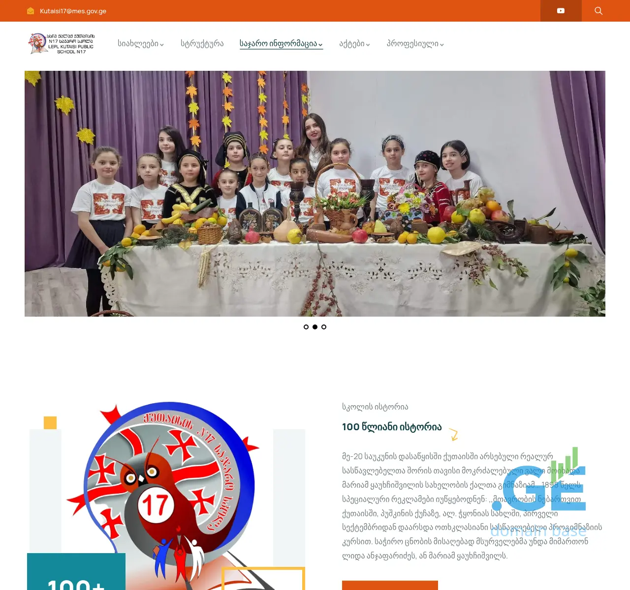 Screenshot of the site 17sajaro.edu.ge at 2025-11-22