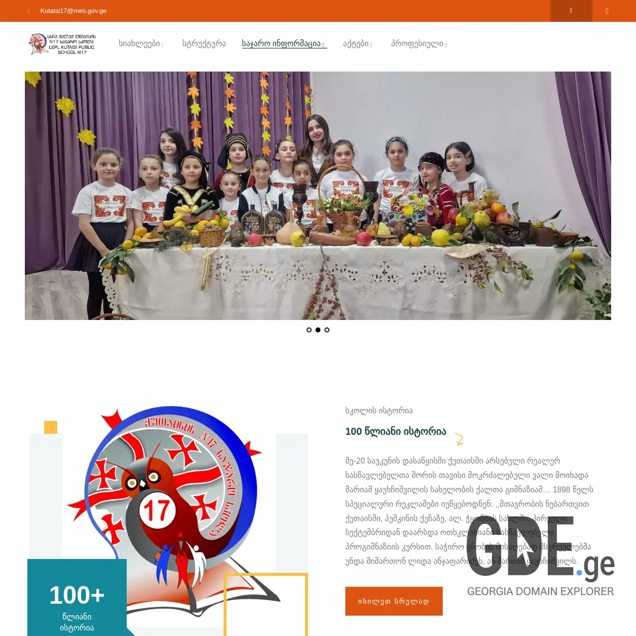 Screenshot of the site 17sajaro.edu.ge at 2025-12-15