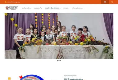Скриншот 17sajaro.edu.ge
