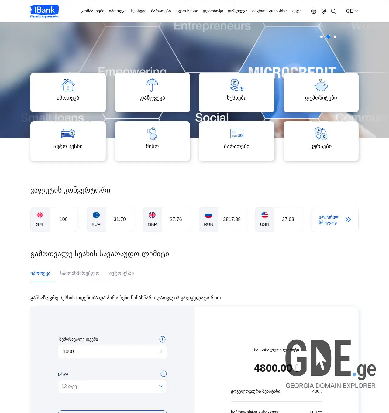 Screenshot of the site 1bank.ge at 2025-12-06