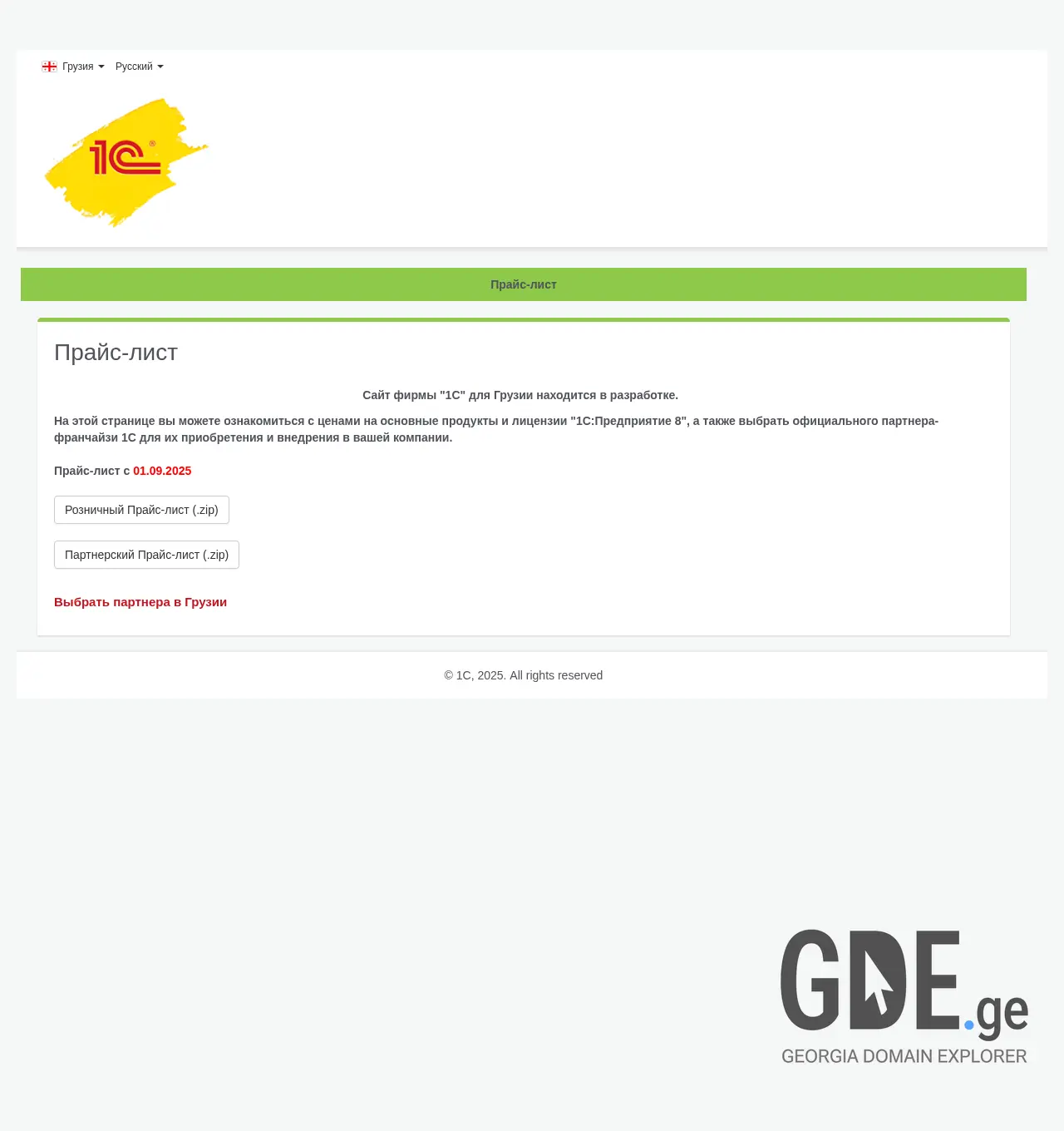 Screenshot of the site 1c.ge at 2025-11-30