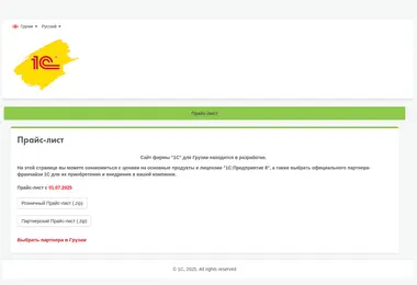 Screenshot of 1c.ge