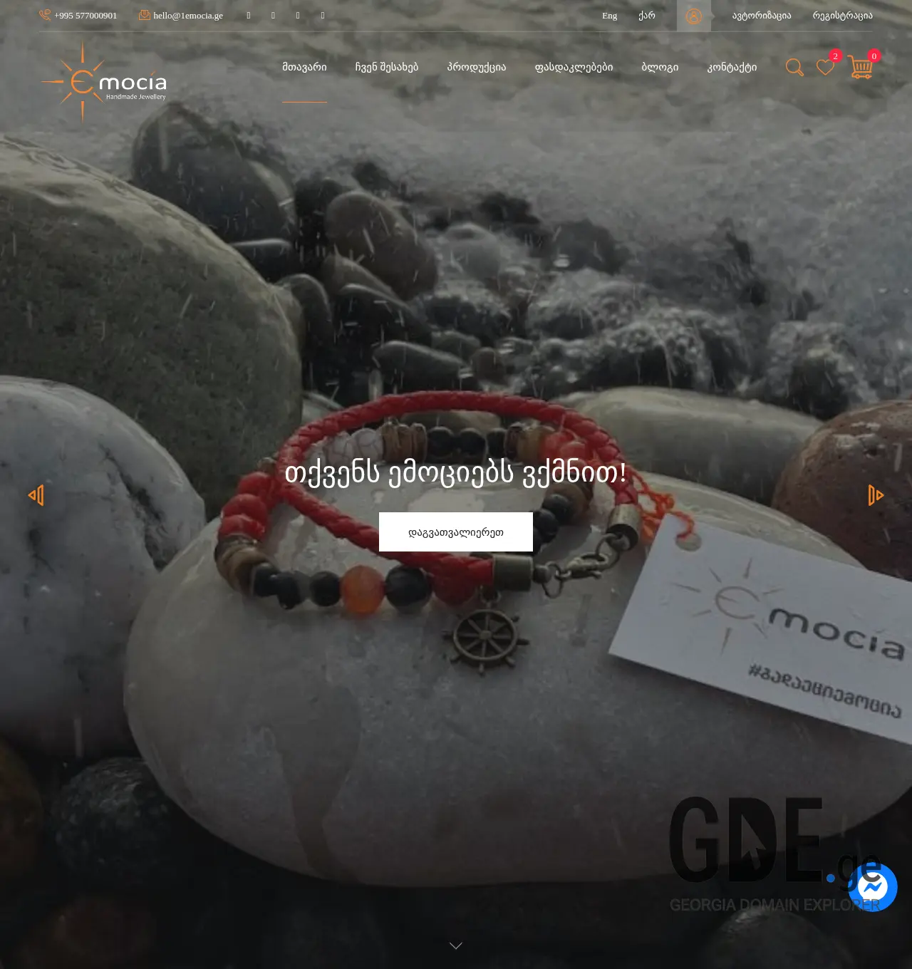 Screenshot of the site 1emocia.ge at 2025-11-29