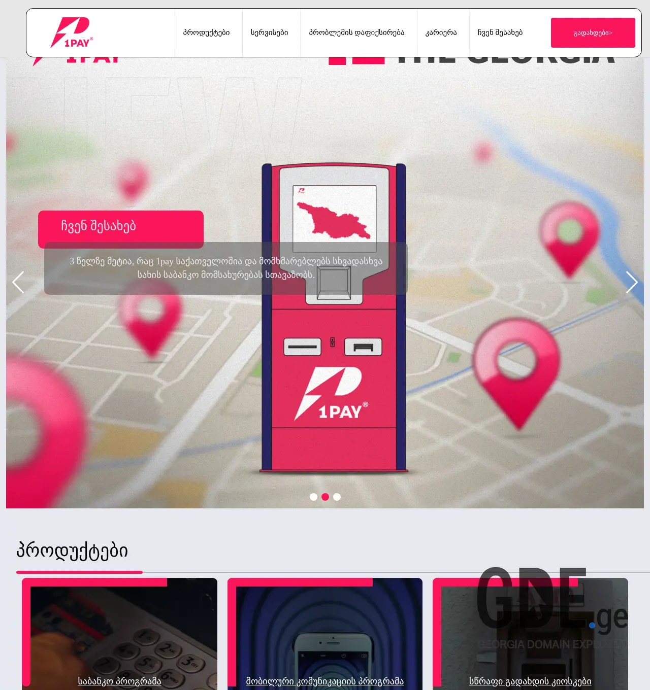 Screenshot of the site 1pay.ge at 2025-11-30