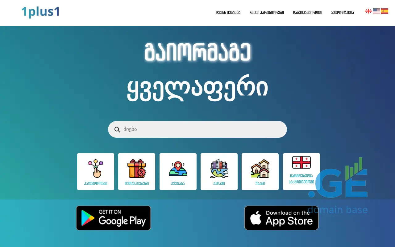 Screenshot of the site 1plus1.ge at 2025-09-29