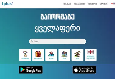 1plus1.ge-ის ეკრანის სურათი