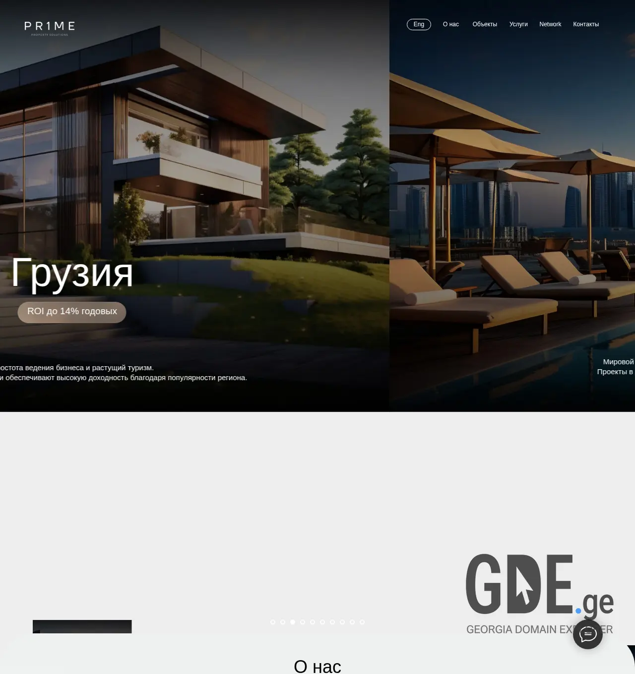 Screenshot of the site 1property.ge at 2025-12-06