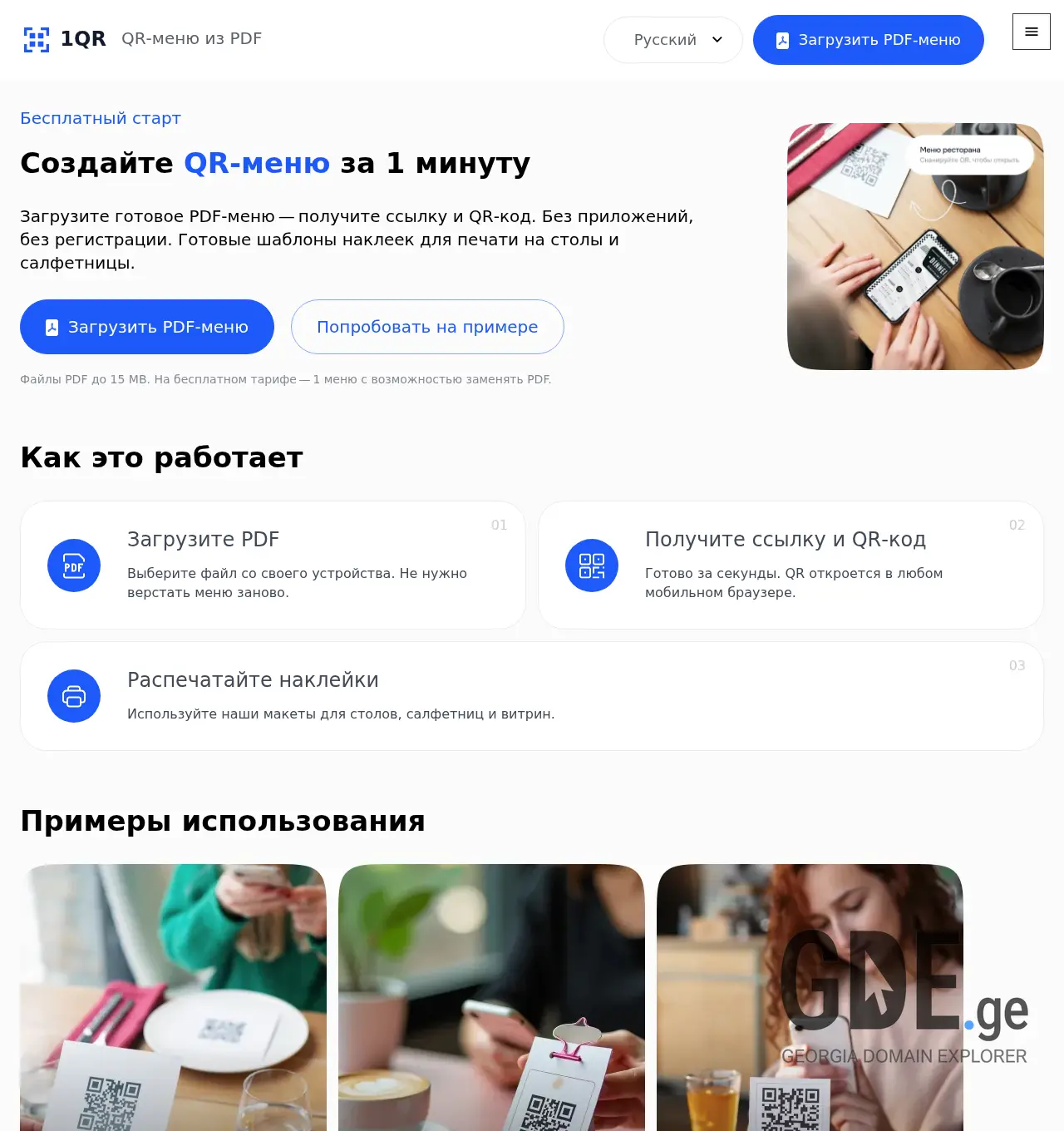 Screenshot of the site 1qr.ge at 2025-12-06