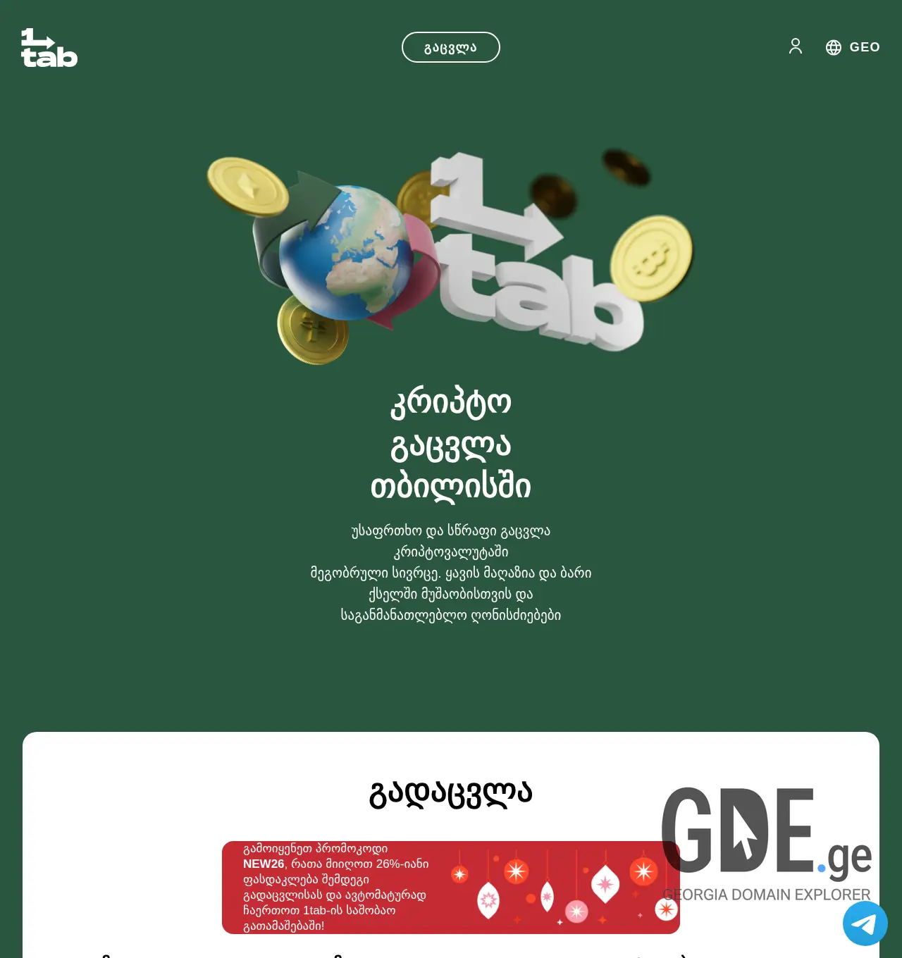 Screenshot of the site 1tab.ge at 2025-12-06