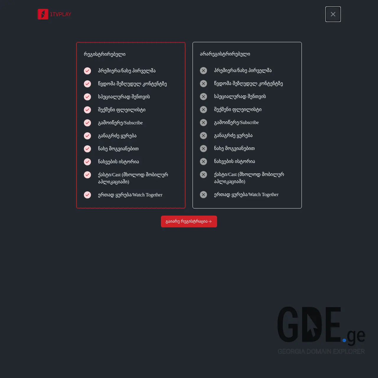 Screenshot of the site 1tvplay.ge at 2026-02-27