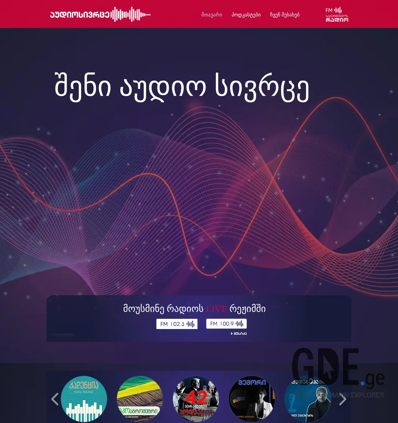 Screenshot of the site 1tvpodcast.ge at 2025-11-30