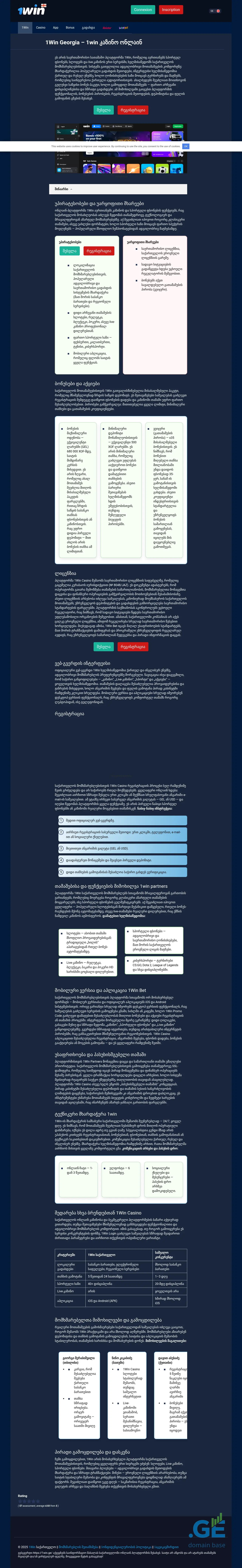 Screenshot of the site 1win.ge