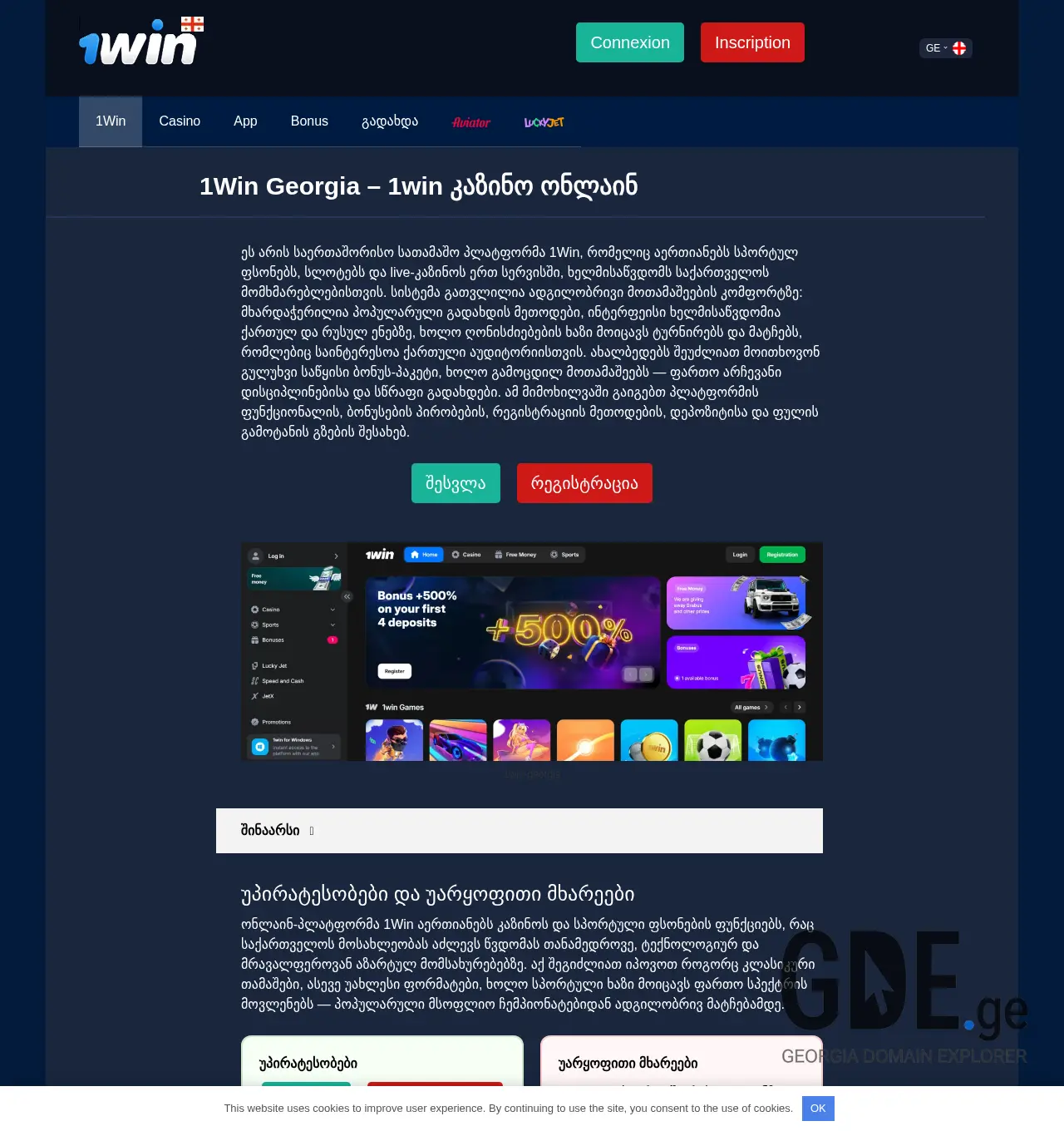 Screenshot of the site 1win.ge at 2025-12-06