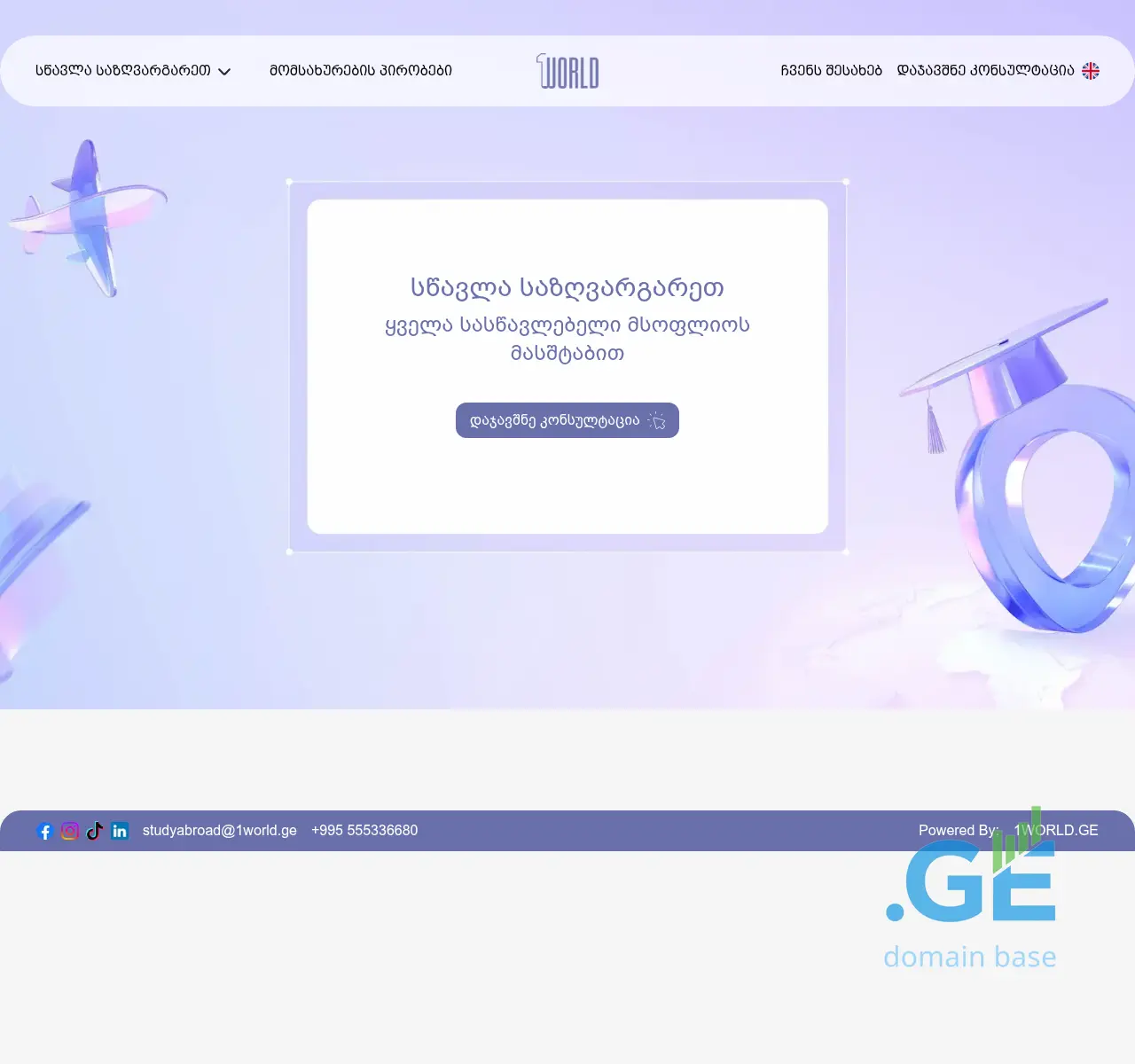 Screenshot of the site 1world.ge at 2025-11-22