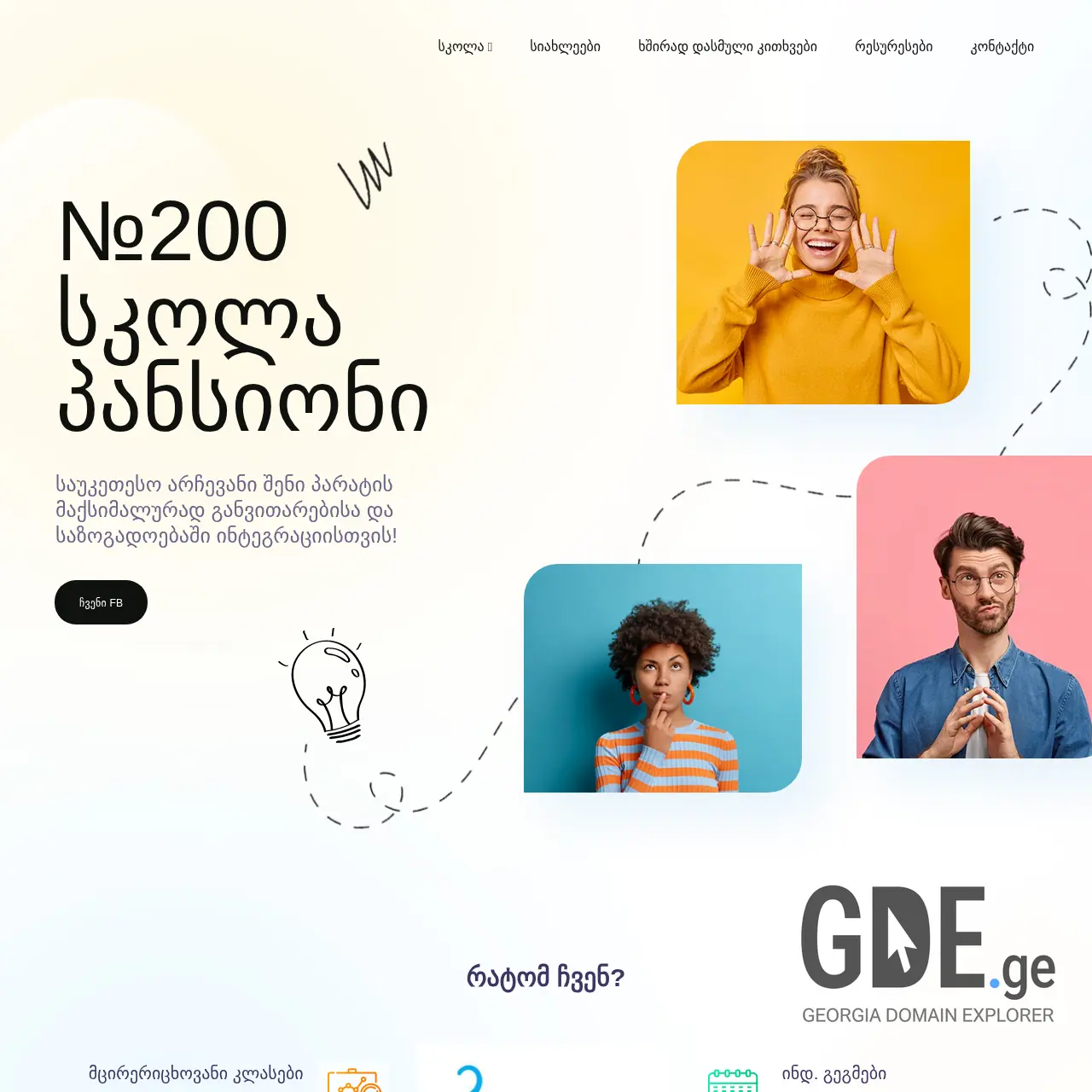 Screenshot of the site 200skola.ge at 2025-12-08