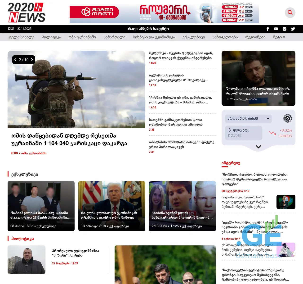 Screenshot of the site 2020news.ge at 2025-11-22