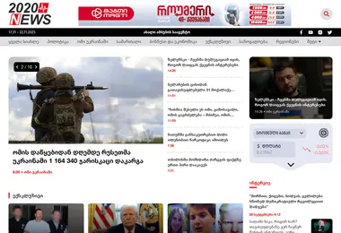 Скриншот 2020news.ge