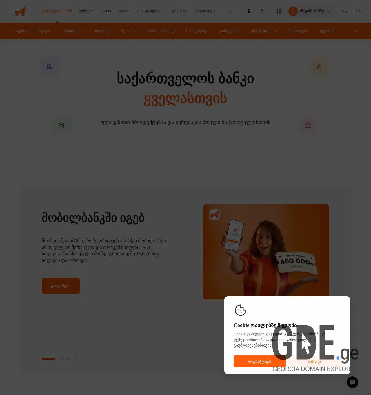 Screenshot of the site 2025.ge at 2025-12-07