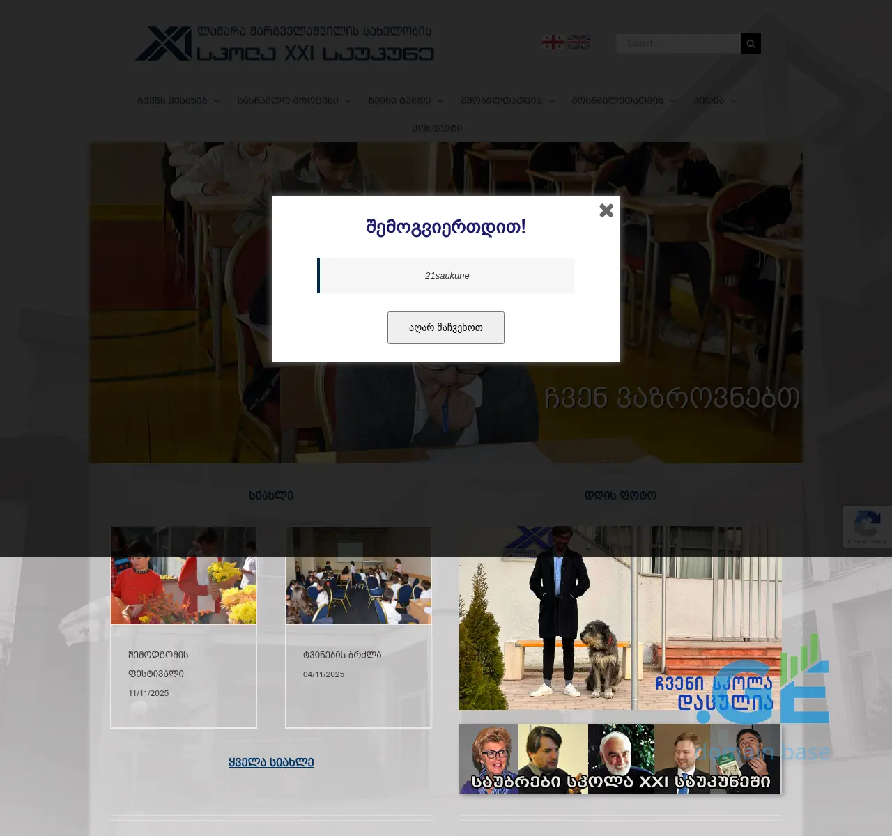 Screenshot of the site 21saukune.ge at 2025-11-22